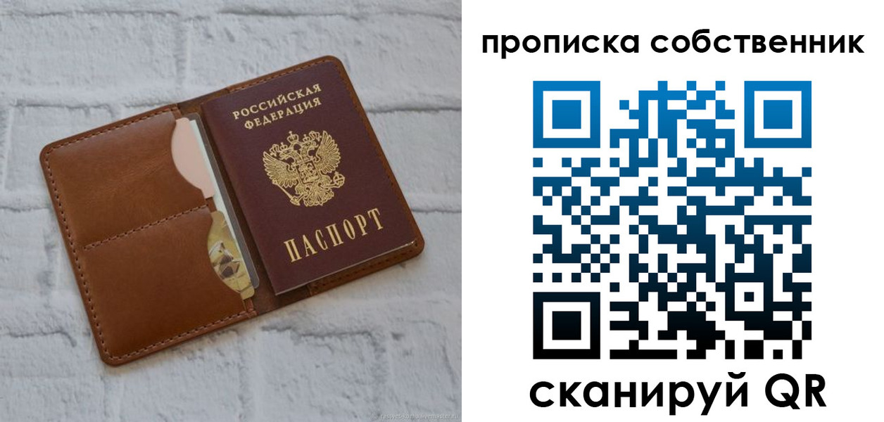 прописка поиск в Новороссийске