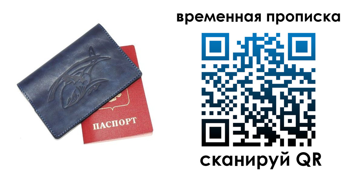 прописка законно в Новороссийске