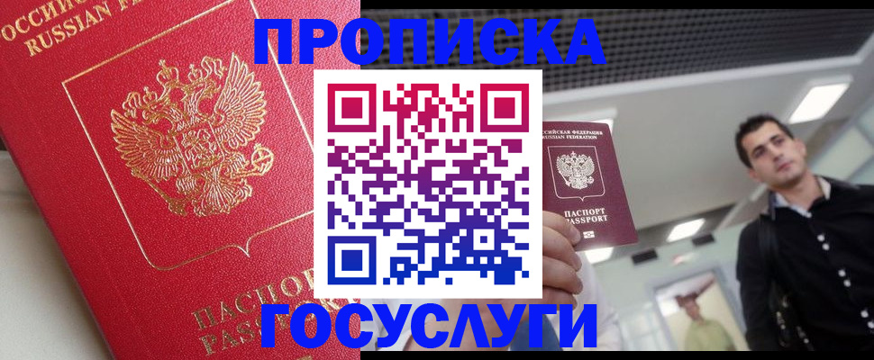 временная регистрация законно в Новороссийске