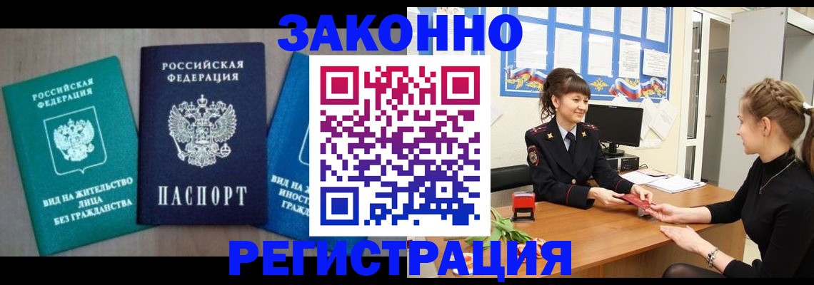 временная регистрация надежно в Новороссийске