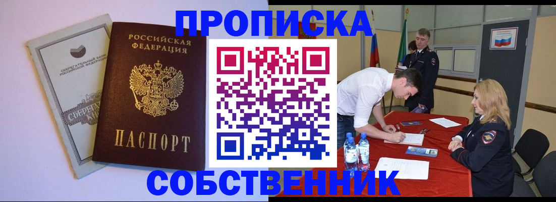 прописка для школы в Новороссийске