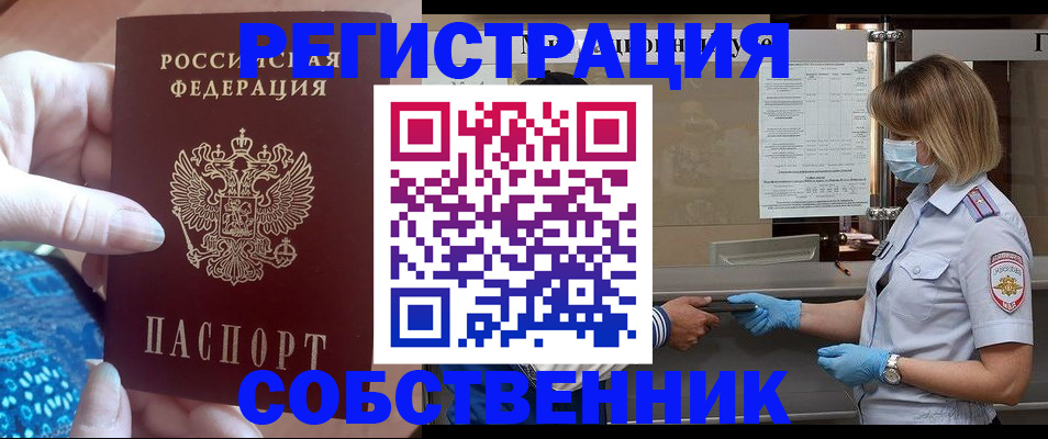 прописка для кредита в Новороссийске