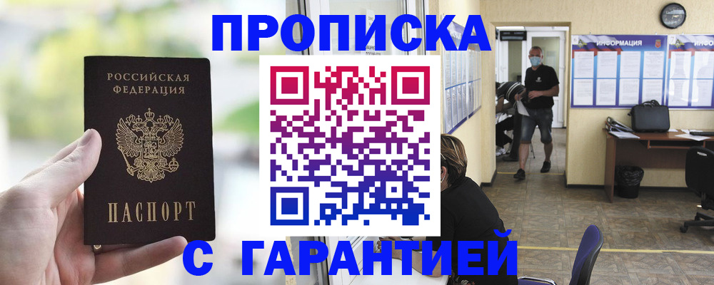 регистрация в Новороссийске