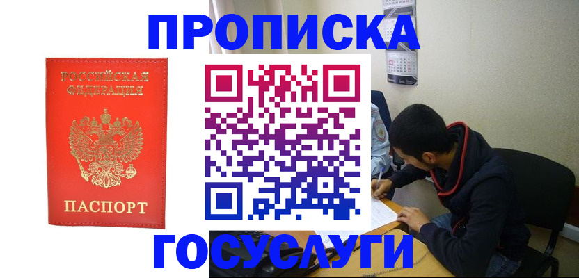 где прописаться в Новороссийске