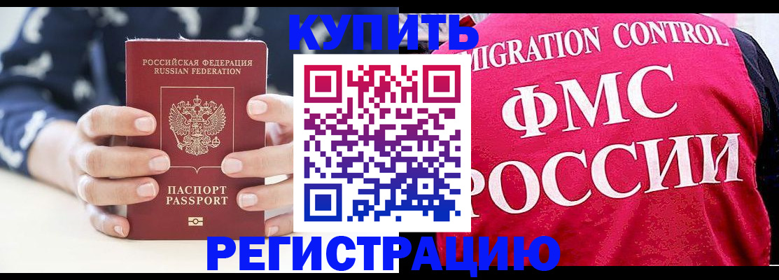 временная регистрация законно в Новороссийске