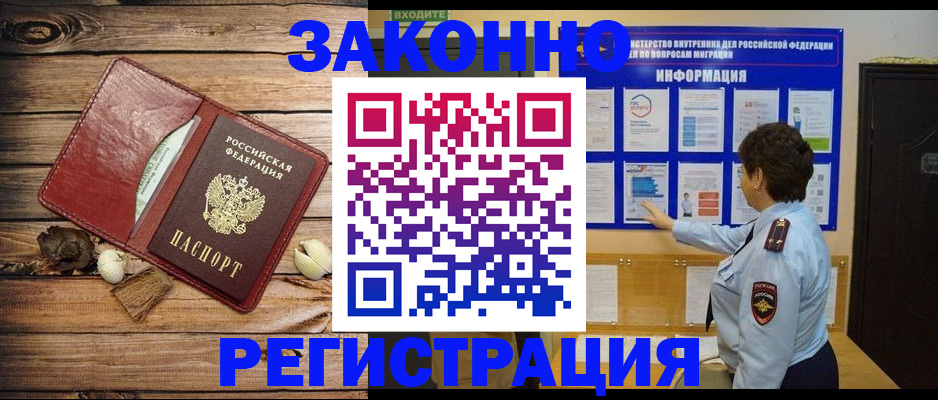 временная регистрация купить в Новороссийске